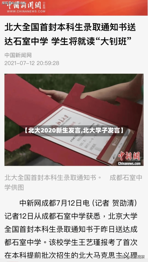 【北大2020新生发言,北大学子发言】
