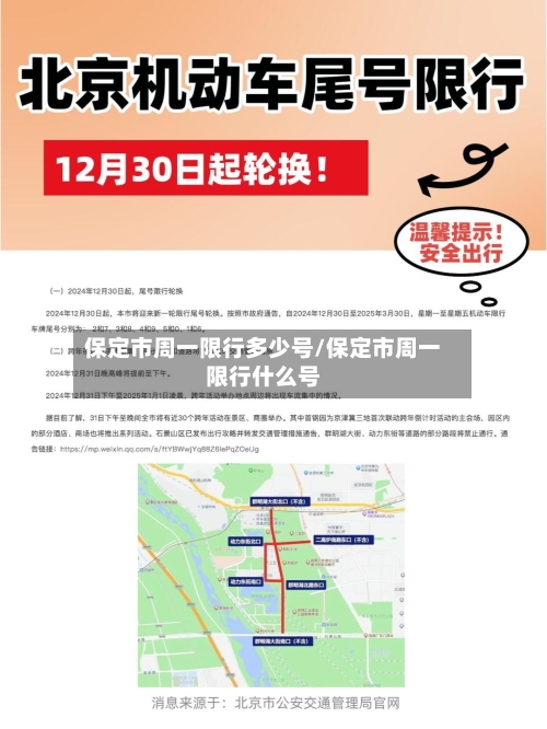 保定市周一限行多少号/保定市周一限行什么号