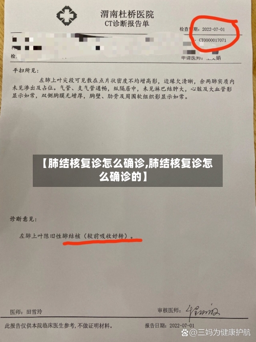 【肺结核复诊怎么确诊,肺结核复诊怎么确诊的】
