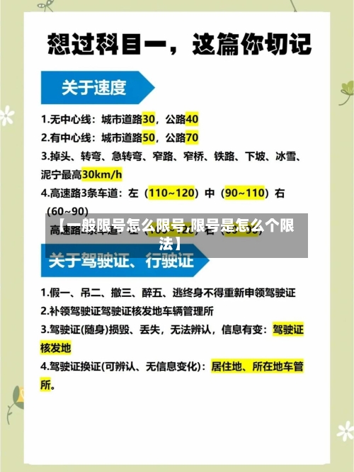 【一般限号怎么限号,限号是怎么个限法】