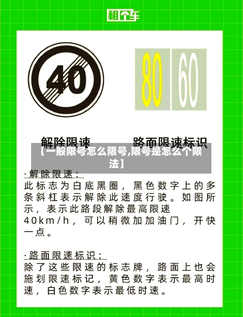 【一般限号怎么限号,限号是怎么个限法】