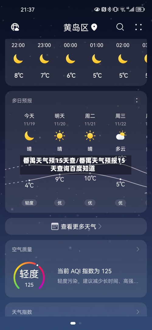 番禺天气预15天查/番禺天气预报15天查询百度知道