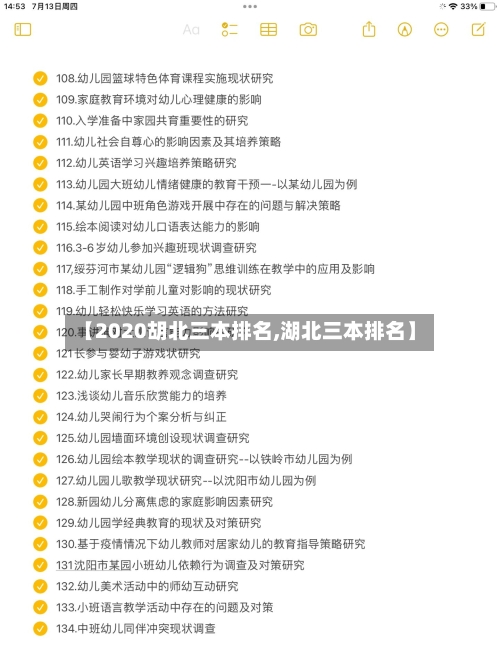 【2020胡北三本排名,湖北三本排名】
