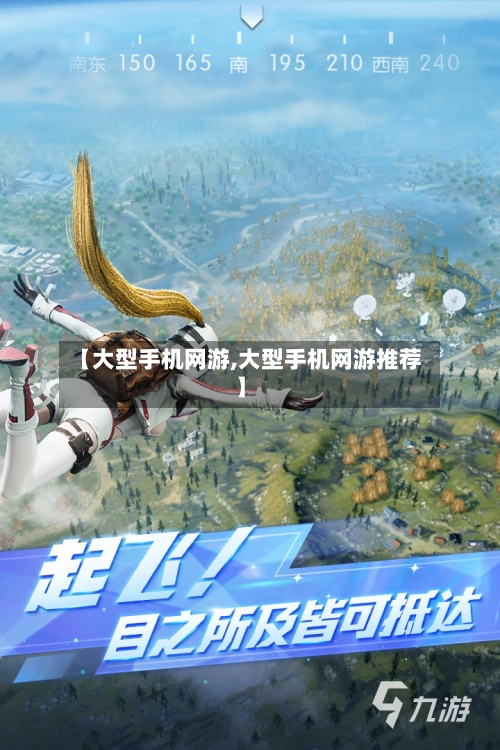 【大型手机网游,大型手机网游推荐】