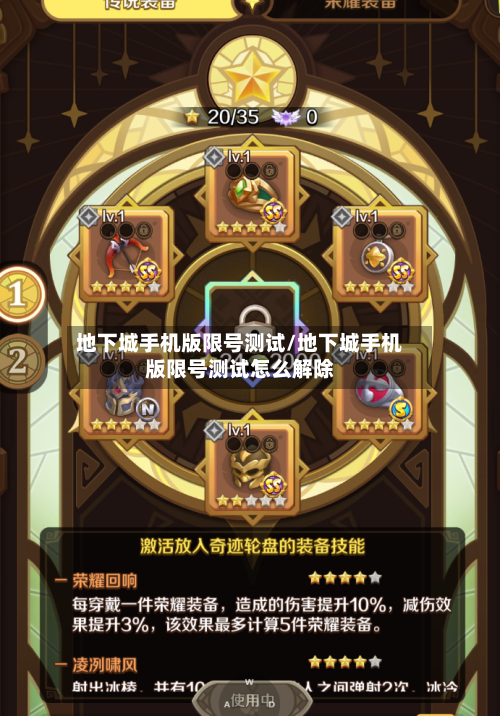 地下城手机版限号测试/地下城手机版限号测试怎么解除