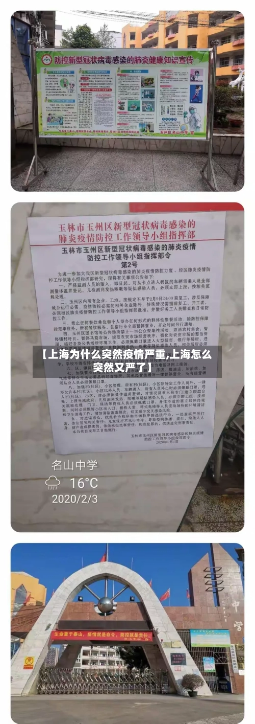 【上海为什么突然疫情严重,上海怎么突然又严了】