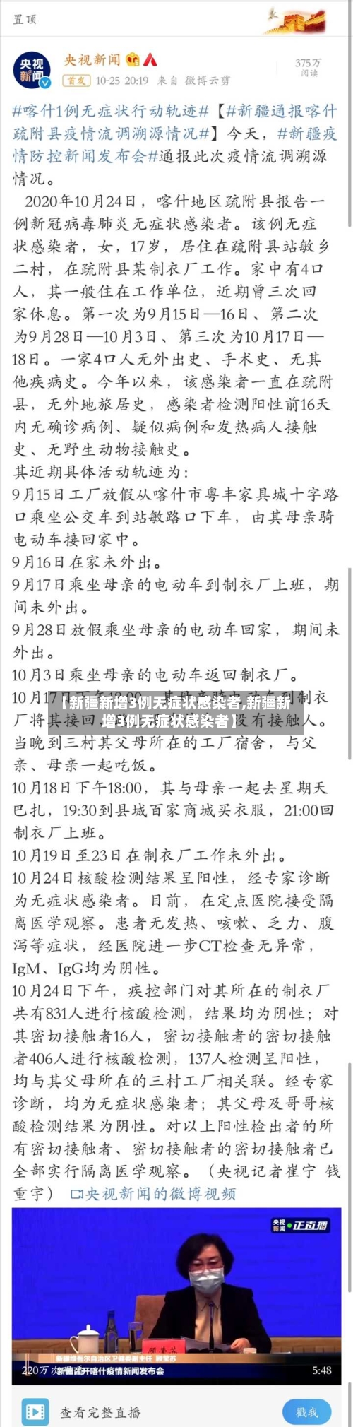 【新疆新增3例无症状感染者,新疆新增3例无症状感染者】