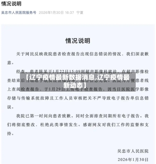 【辽宁疫情最新数据消息,辽宁疫情最新动态】