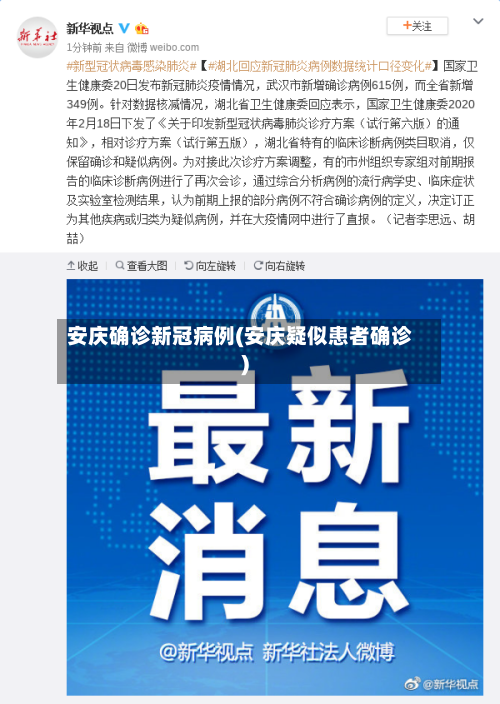 安庆确诊新冠病例(安庆疑似患者确诊)