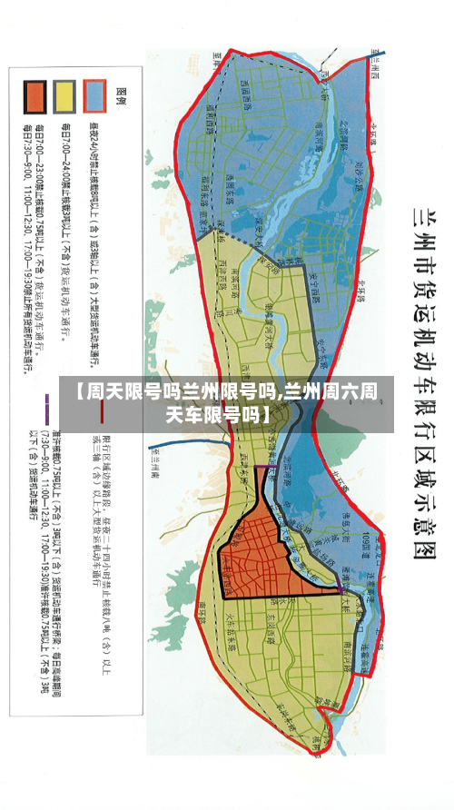 【周天限号吗兰州限号吗,兰州周六周天车限号吗】
