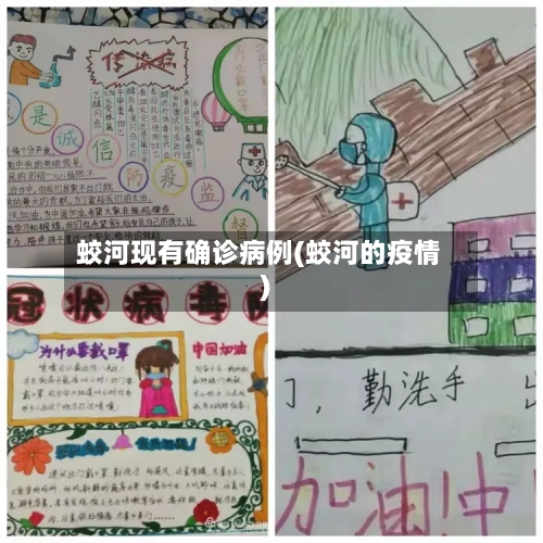 蛟河现有确诊病例(蛟河的疫情)