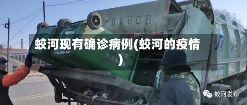 蛟河现有确诊病例(蛟河的疫情)