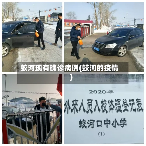 蛟河现有确诊病例(蛟河的疫情)