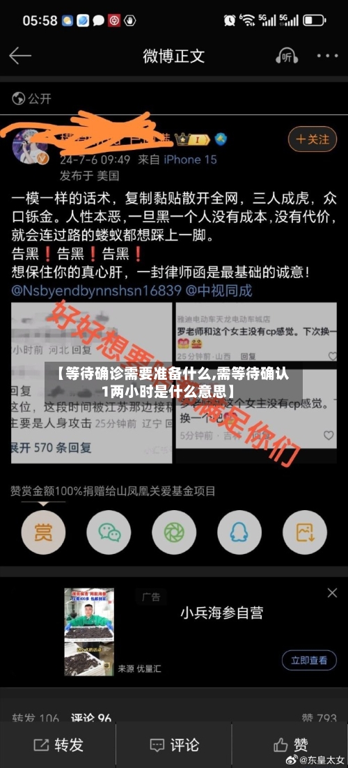 【等待确诊需要准备什么,需等待确认1两小时是什么意思】