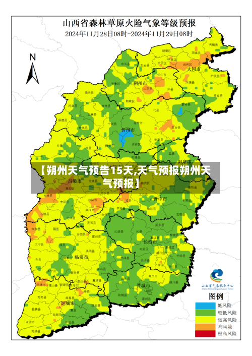 【朔州天气预告15天,天气预报朔州天气预报】