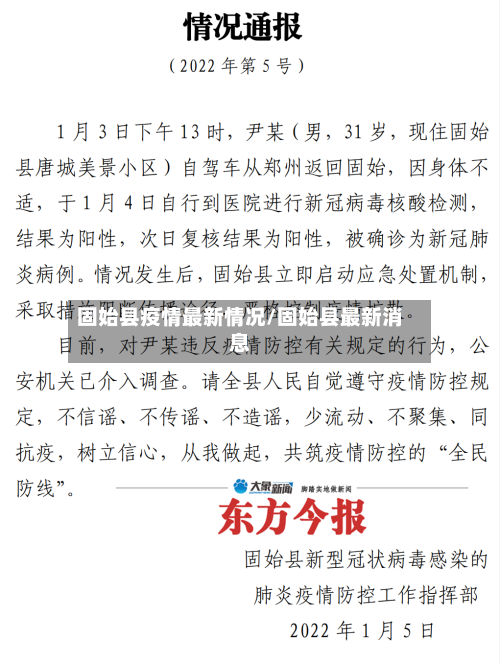 固始县疫情最新情况/固始县最新消息