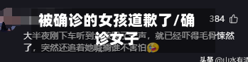 被确诊的女孩道歉了/确诊女子