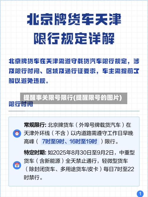 提醒事关限号限行(提醒限号的图片)