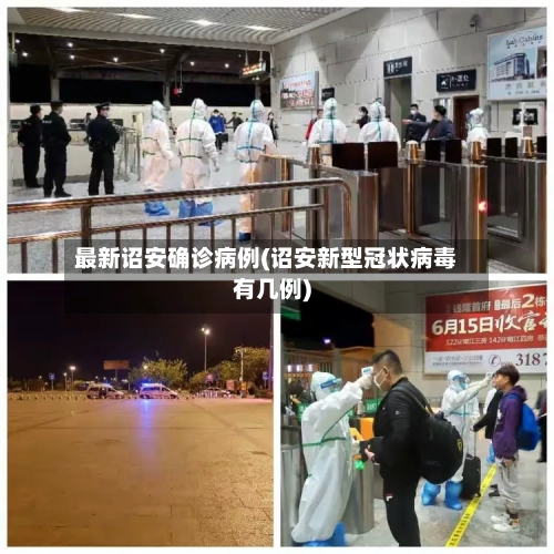 最新诏安确诊病例(诏安新型冠状病毒有几例)