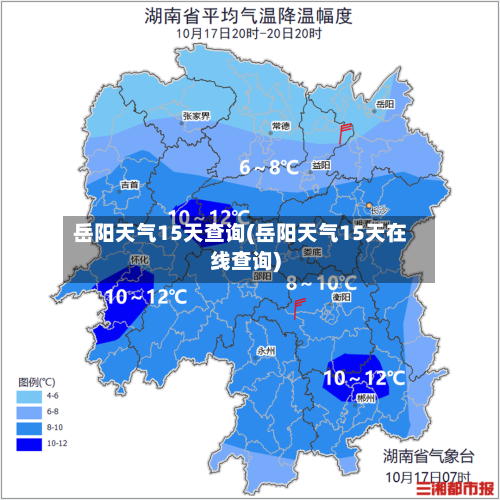 岳阳天气15天查询(岳阳天气15天在线查询)