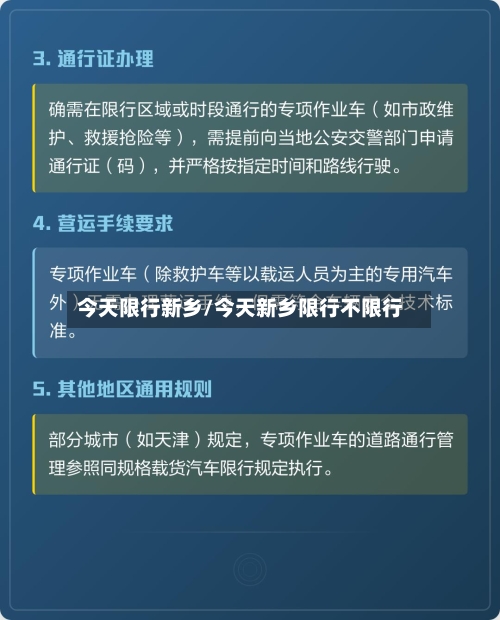 今天限行新乡/今天新乡限行不限行
