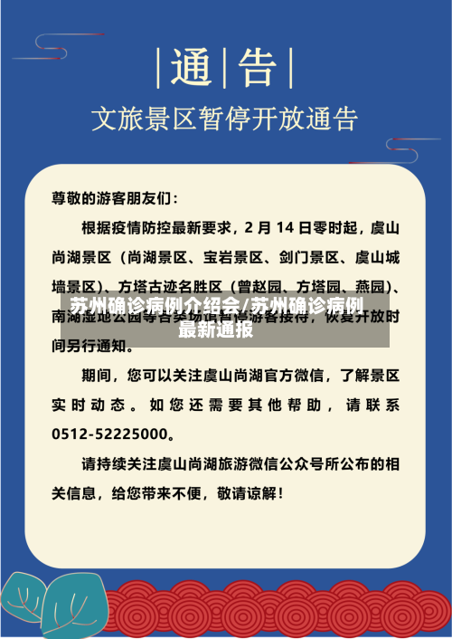 苏州确诊病例介绍会/苏州确诊病例最新通报