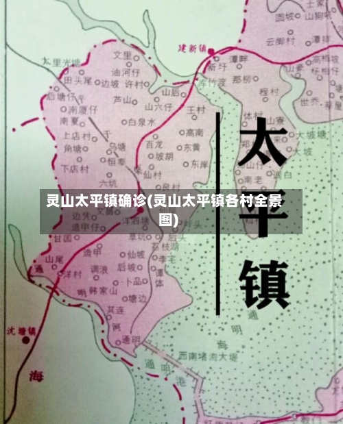 灵山太平镇确诊(灵山太平镇各村全景图)