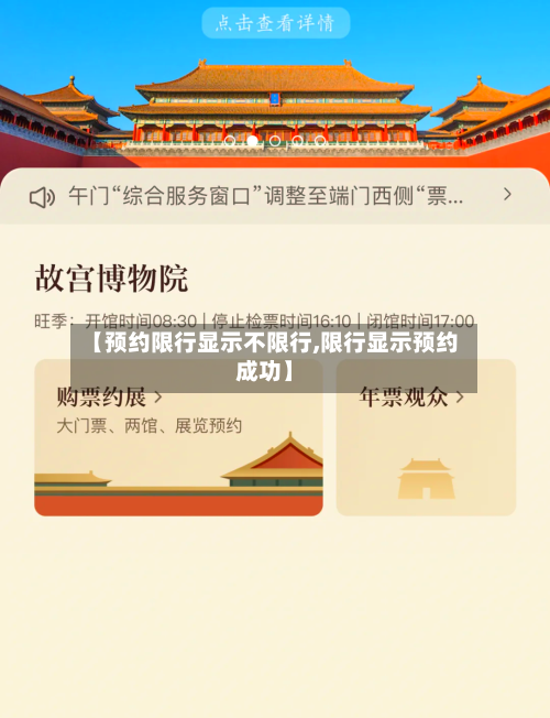 【预约限行显示不限行,限行显示预约成功】