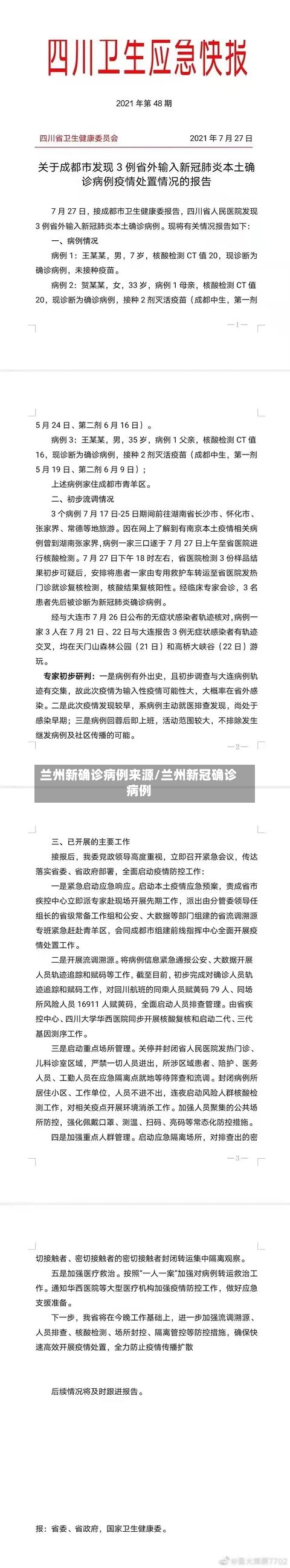 兰州新确诊病例来源/兰州新冠确诊病例