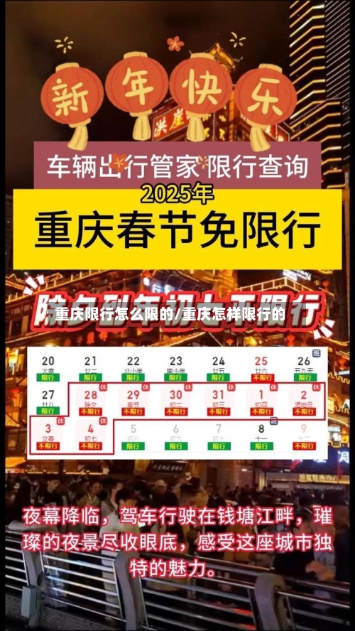 重庆限行怎么限的/重庆怎样限行的