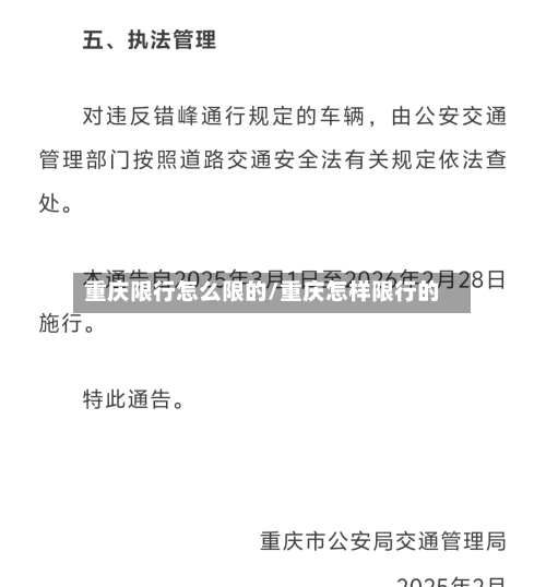 重庆限行怎么限的/重庆怎样限行的