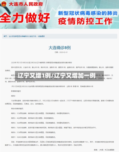 辽宁又增1例/辽宁又增加一例