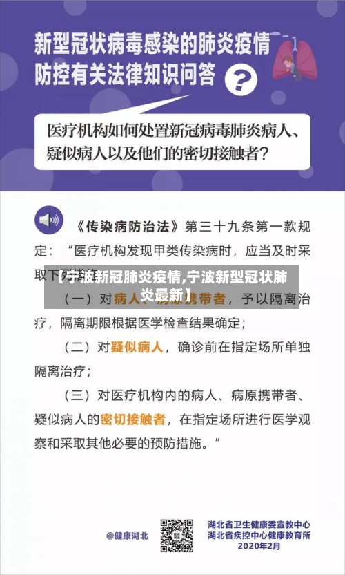 【宁波新冠肺炎疫情,宁波新型冠状肺炎最新】