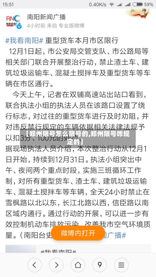 【郑州限号怎么限号的,郑州限号咋规定的】