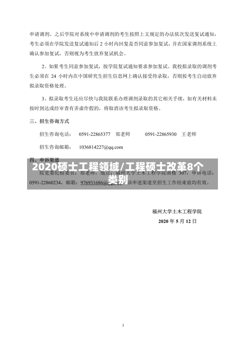 2020硕士工程领域/工程硕士改革8个类别