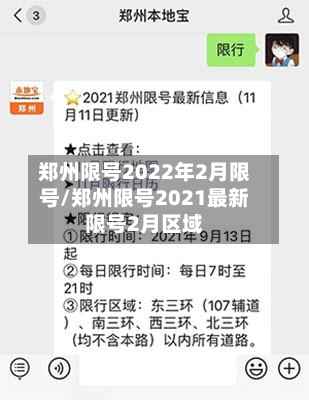 郑州限号2022年2月限号/郑州限号2021最新限号2月区域