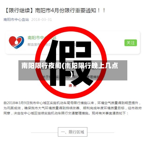 南阳限行夜间(南阳限行晚上几点)