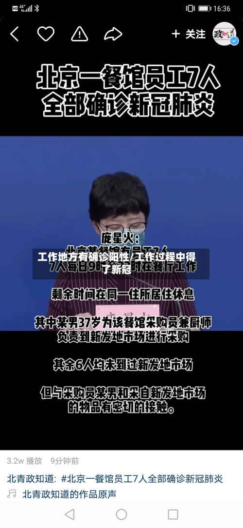 工作地方有确诊阳性/工作过程中得了新冠
