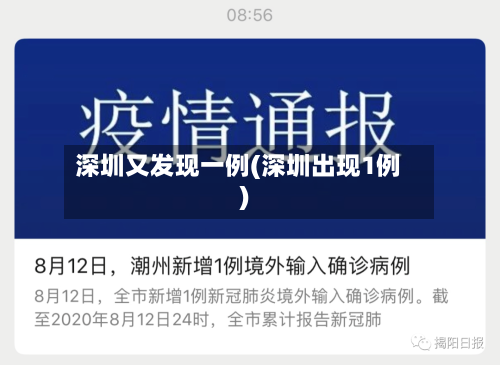 深圳又发现一例(深圳出现1例)