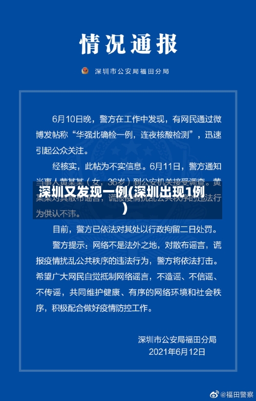 深圳又发现一例(深圳出现1例)