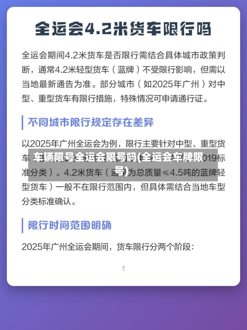 车辆限号全运会限号吗(全运会车牌限号)