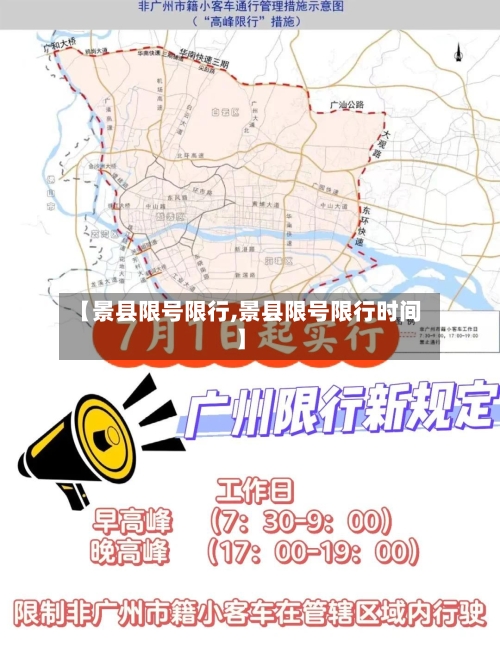 【景县限号限行,景县限号限行时间】