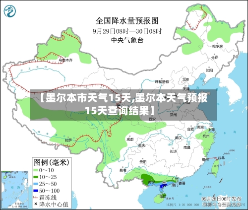 【墨尔本市天气15天,墨尔本天气预报15天查询结果】