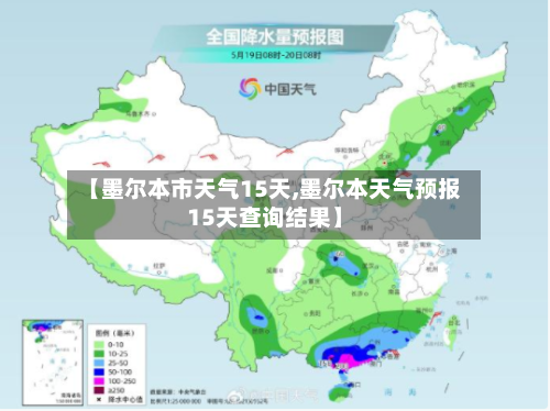 【墨尔本市天气15天,墨尔本天气预报15天查询结果】