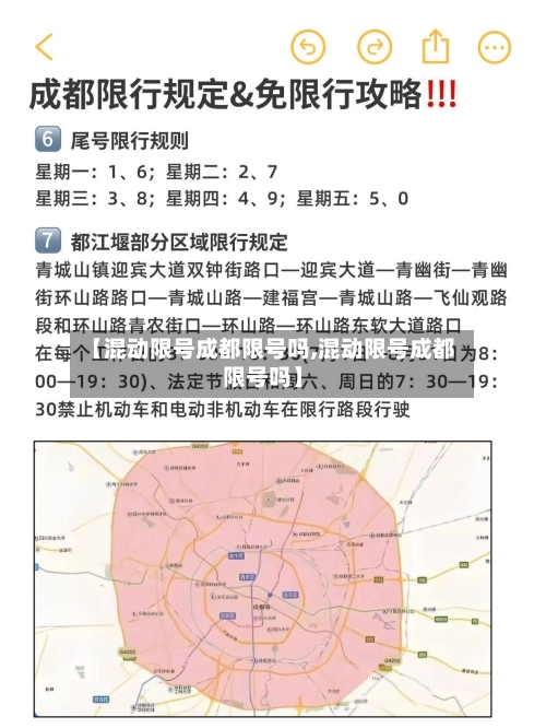 【混动限号成都限号吗,混动限号成都限号吗】
