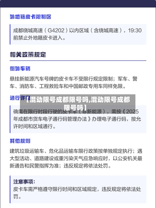 【混动限号成都限号吗,混动限号成都限号吗】