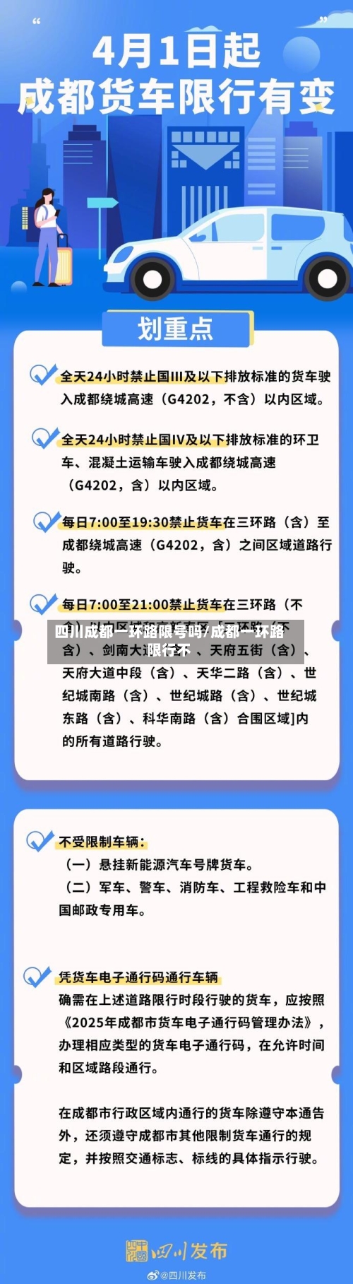 四川成都一环路限号吗/成都一环路限行不