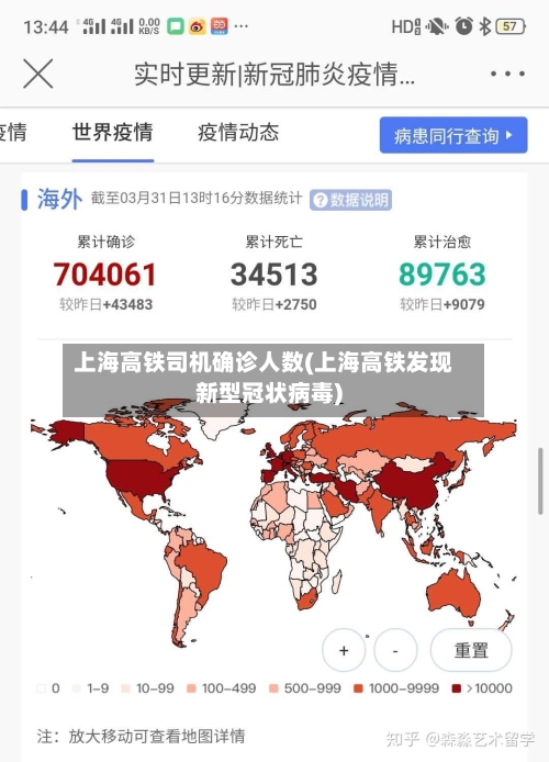 上海高铁司机确诊人数(上海高铁发现新型冠状病毒)