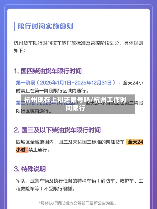 杭州现在上班还限号吗/杭州工作时间限行
