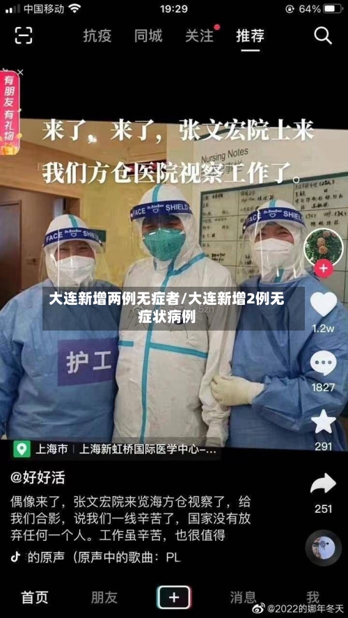 大连新增两例无症者/大连新增2例无症状病例